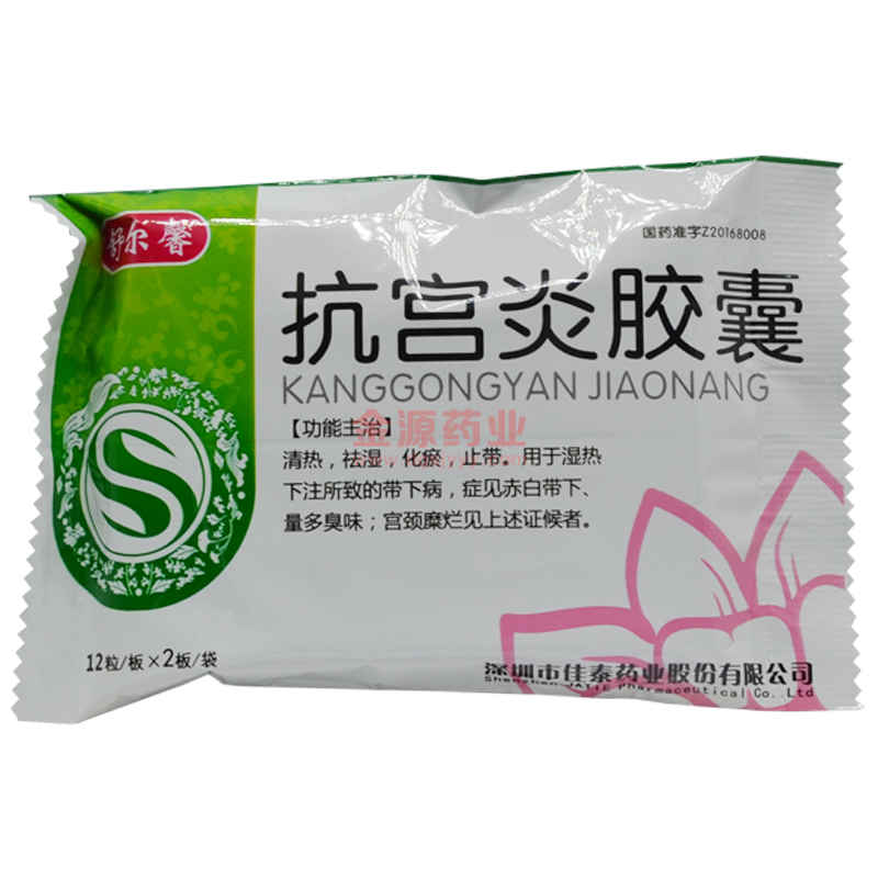 p(f)抗宫炎胶囊