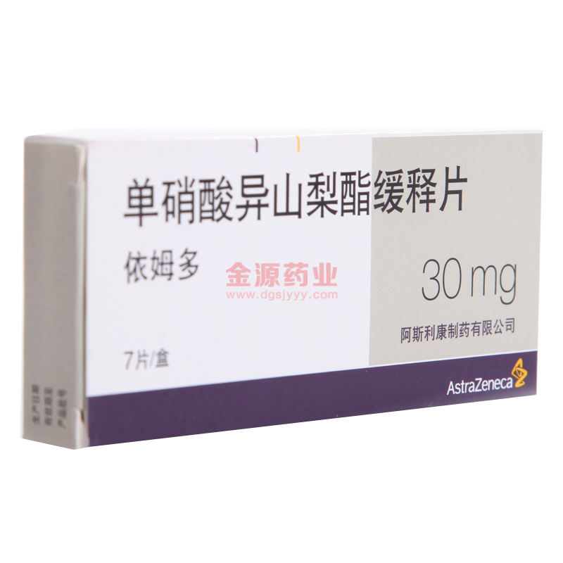 (A)(依姆多)单硝酸异山梨酯缓释片