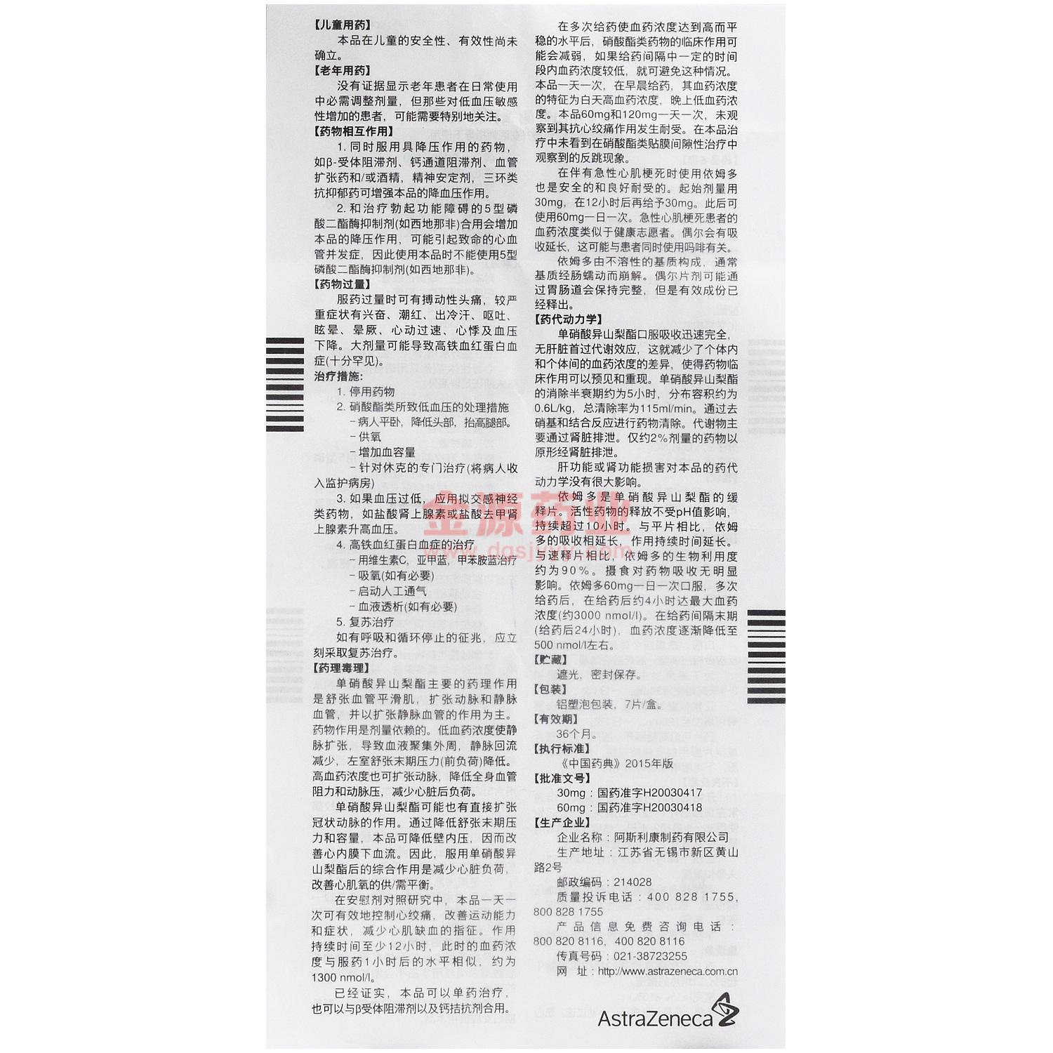 (A)(依姆多)单硝酸异山梨酯缓释片