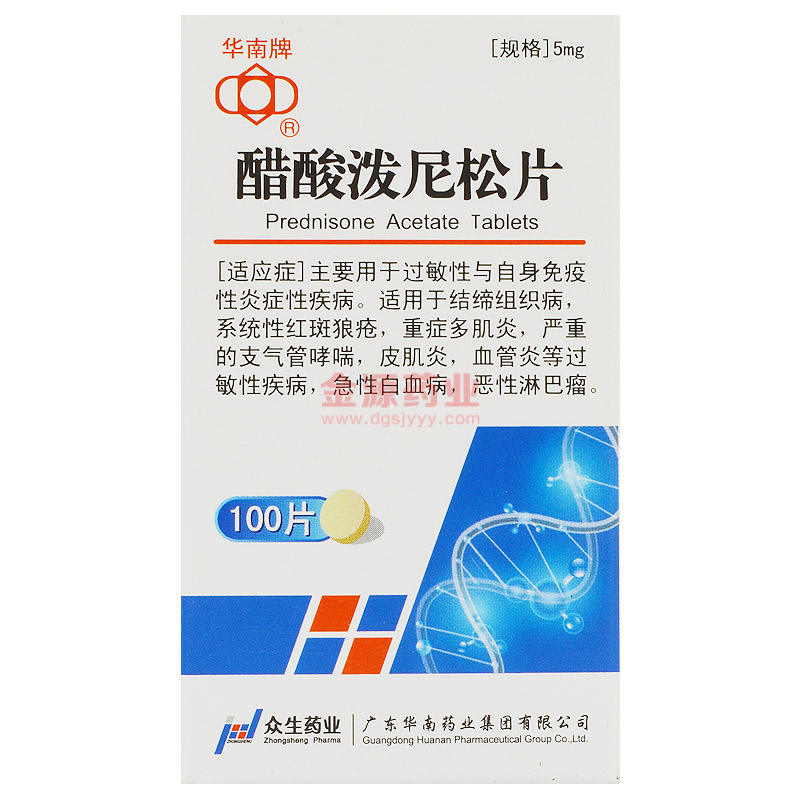 (DJ)J(华南)醋酸泼尼松片(强的松).100s