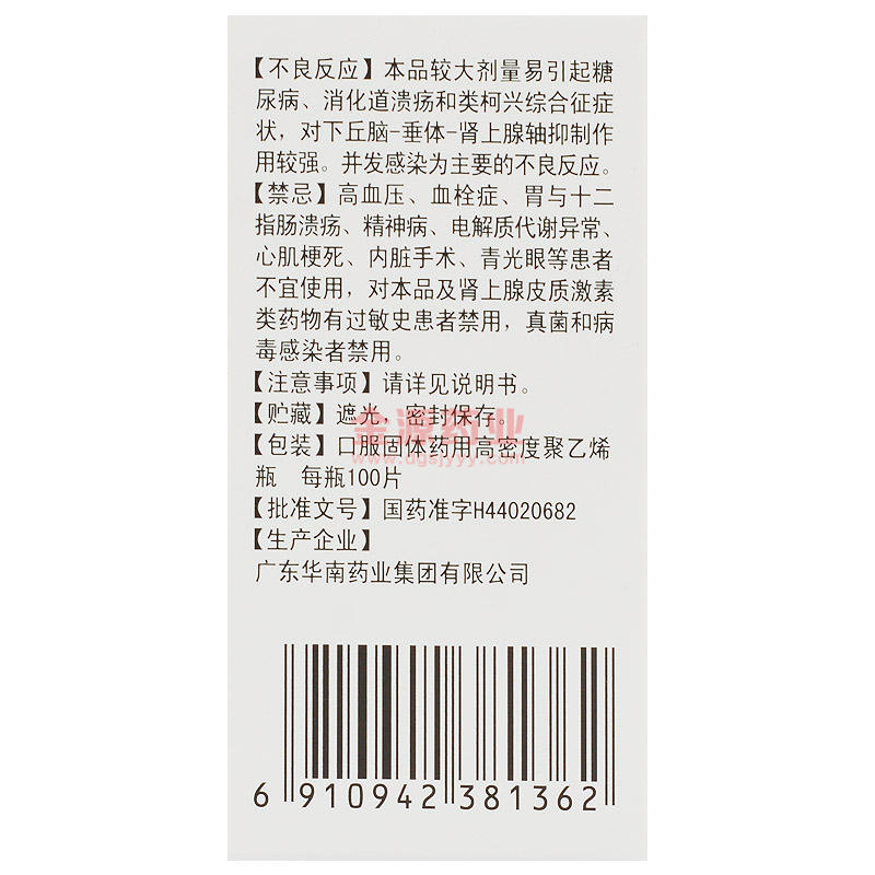 (DJ)J(华南)醋酸泼尼松片(强的松).100s