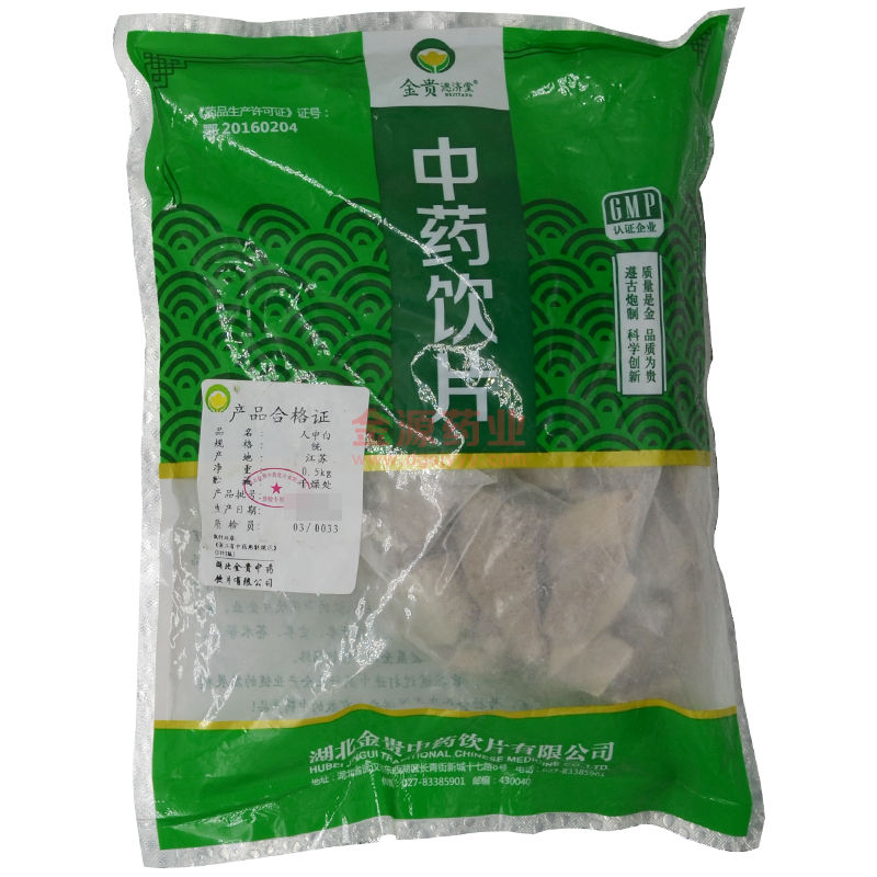 人中白